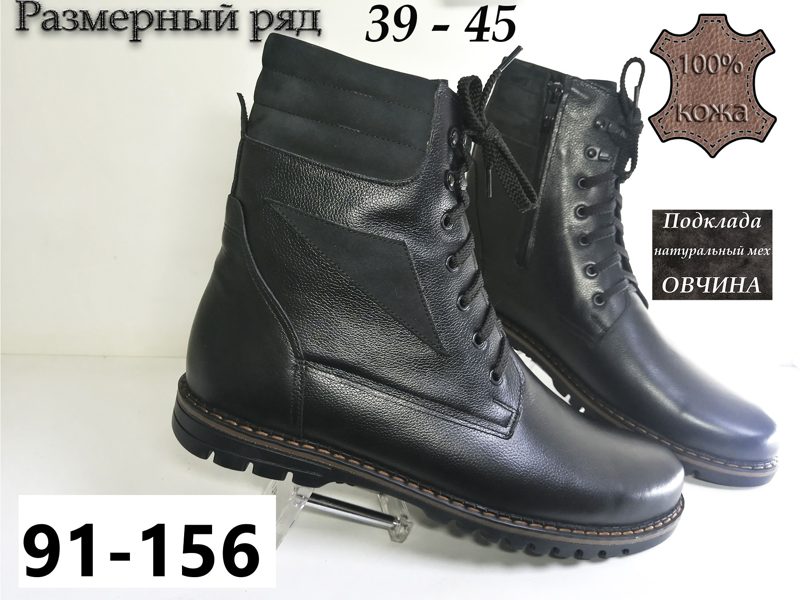 МУЖСКИЕ САПОГИ 91-156